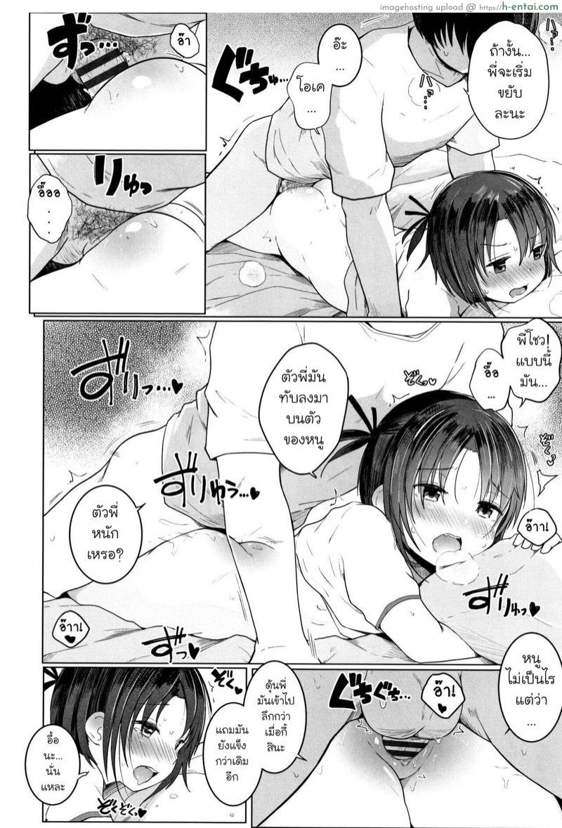 กิจกรรมแก้ร้อนกับน้องสาว - แผ่น 16