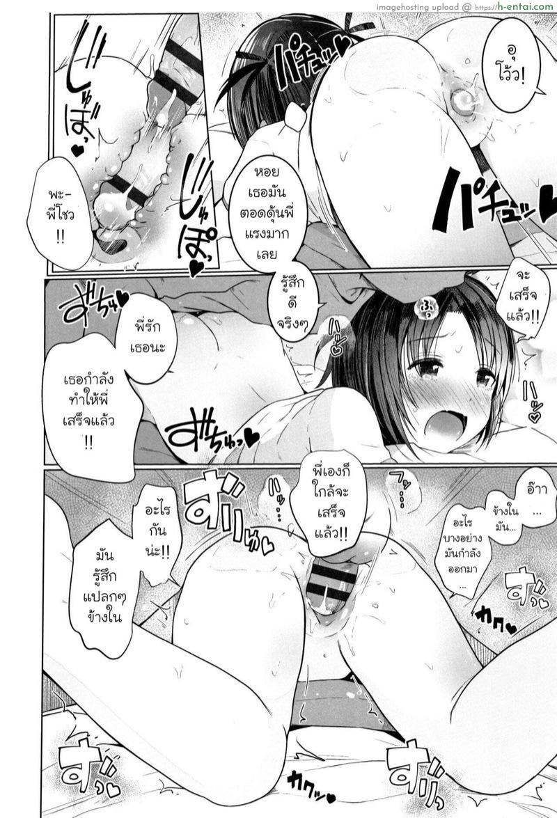 กิจกรรมแก้ร้อนกับน้องสาว - แผ่น 18