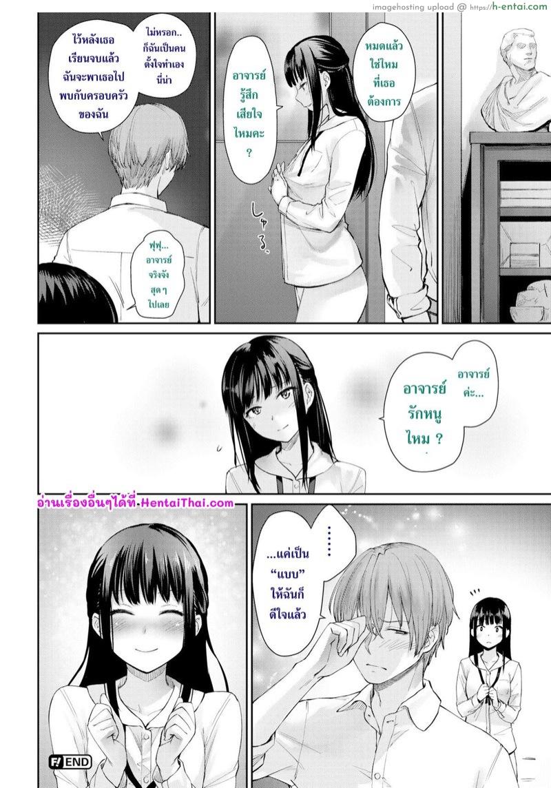 จิตใจที่เขียวบริสุทธิ์ - แผ่น 18