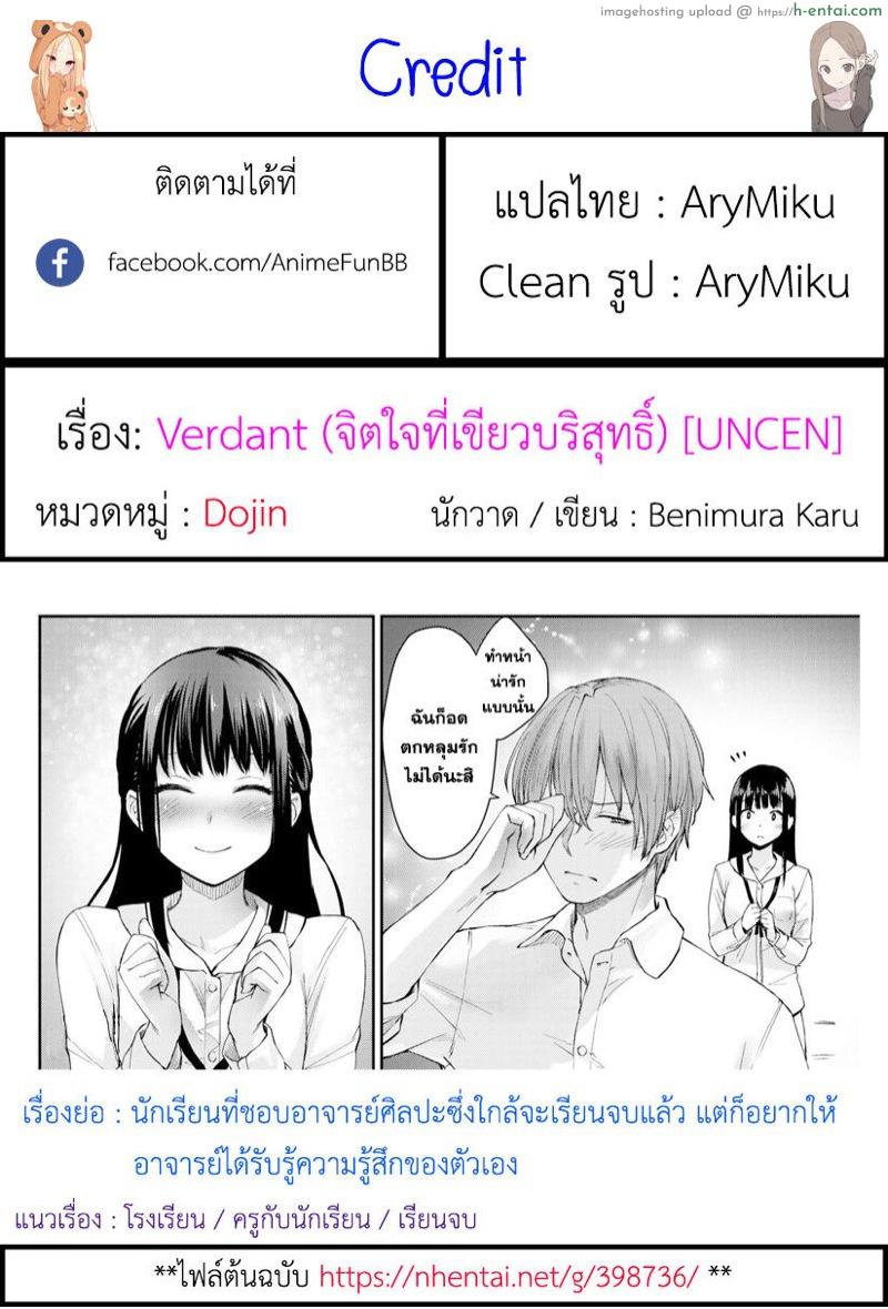 จิตใจที่เขียวบริสุทธิ์ - แผ่น 19