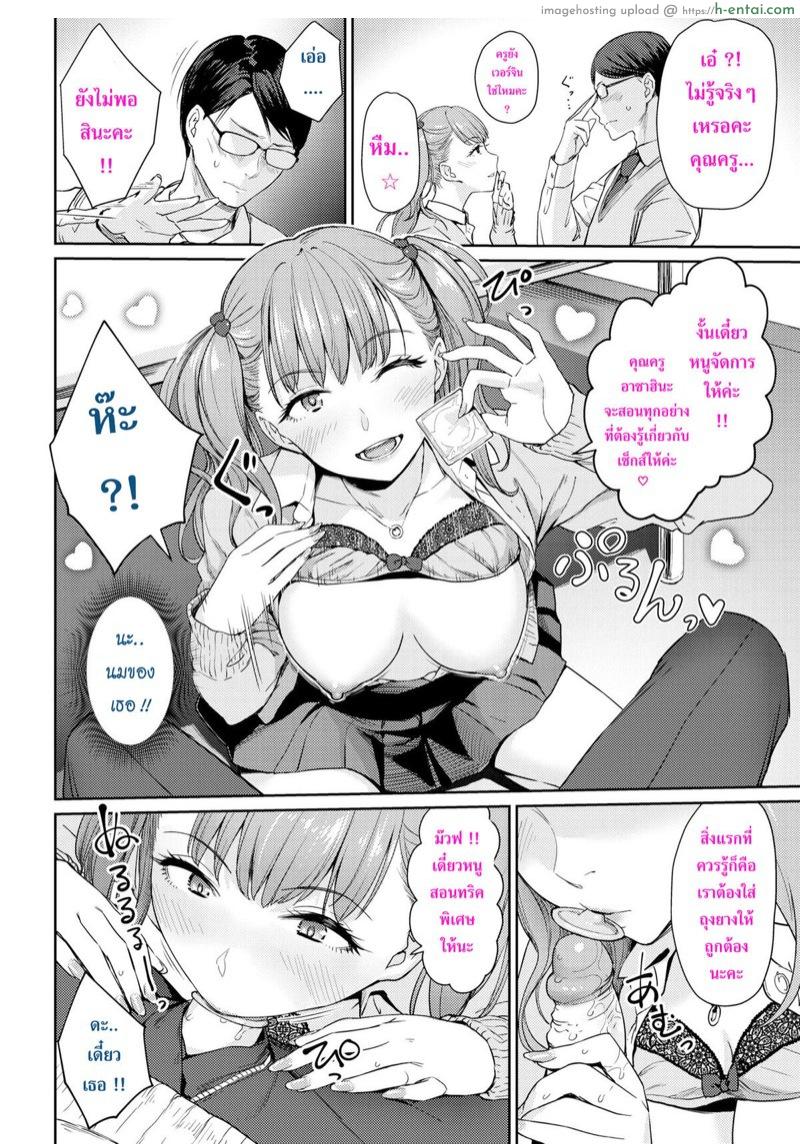 ความใจดีของสาวร่านกับเรื่องในอนาคตของเธอ - แผ่น 8