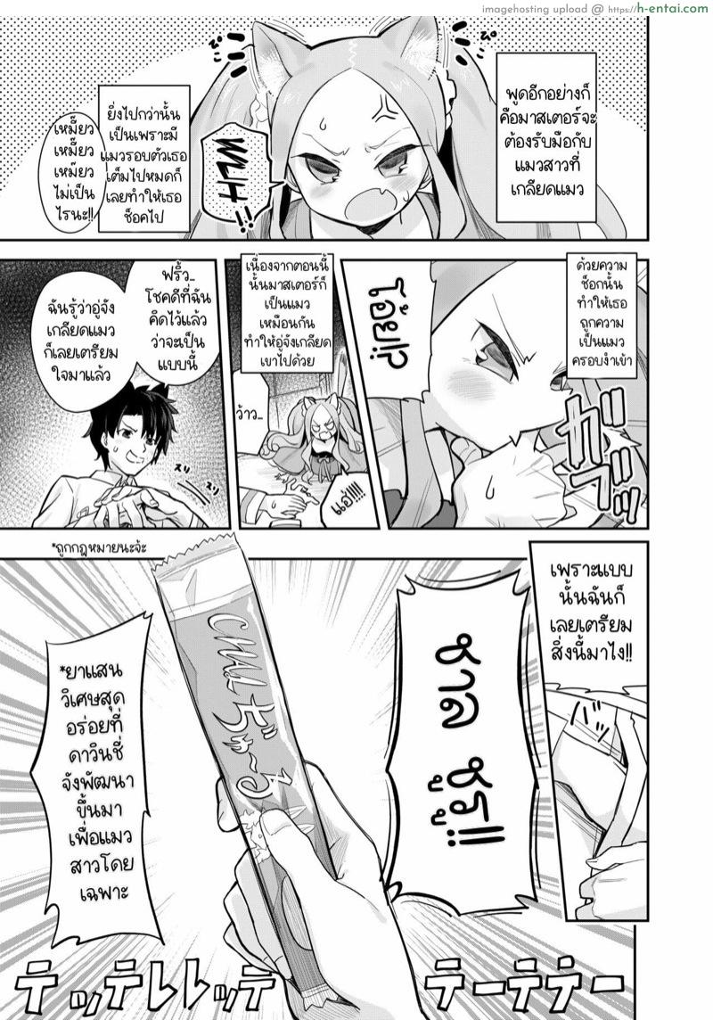 ที่อยากเป็นเหมียว เพราะเสียวกว่าเยอะ - แผ่น 4