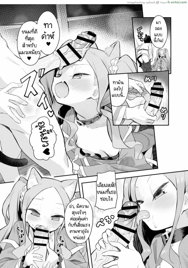 ที่อยากเป็นเหมียว เพราะเสียวกว่าเยอะ - แผ่น 6