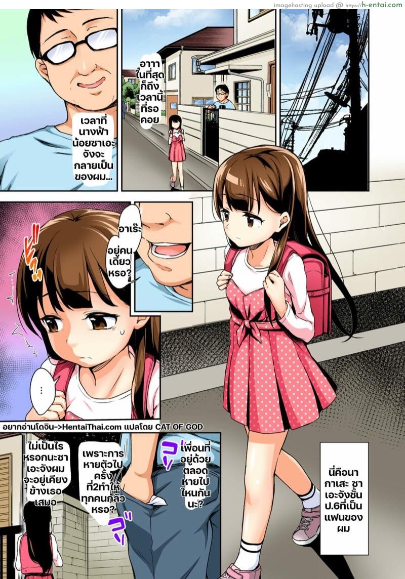 ประสบการณ์ครั้งแรกของซาเอะจัง 3 - แผ่น 2