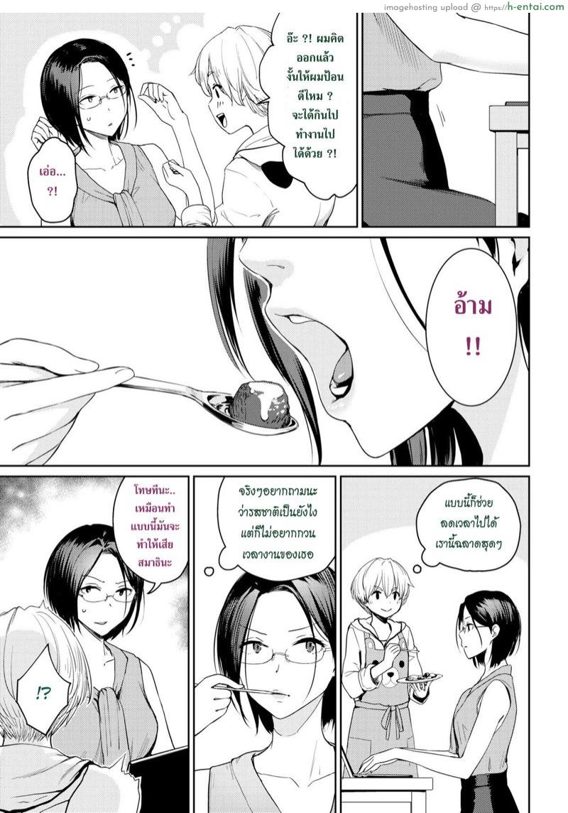 ผมเองก็อยากได้รางวัลเหมือนกันนะ - แผ่น 3