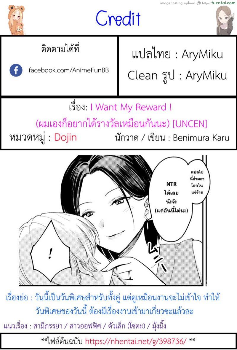 ผมเองก็อยากได้รางวัลเหมือนกันนะ - แผ่น 19