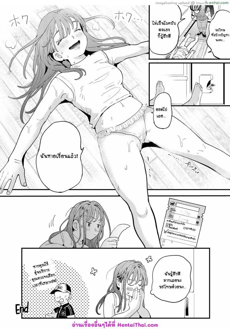 หนุ่มดุ้นบริการกับสาวขี้เหงา - แผ่น 43