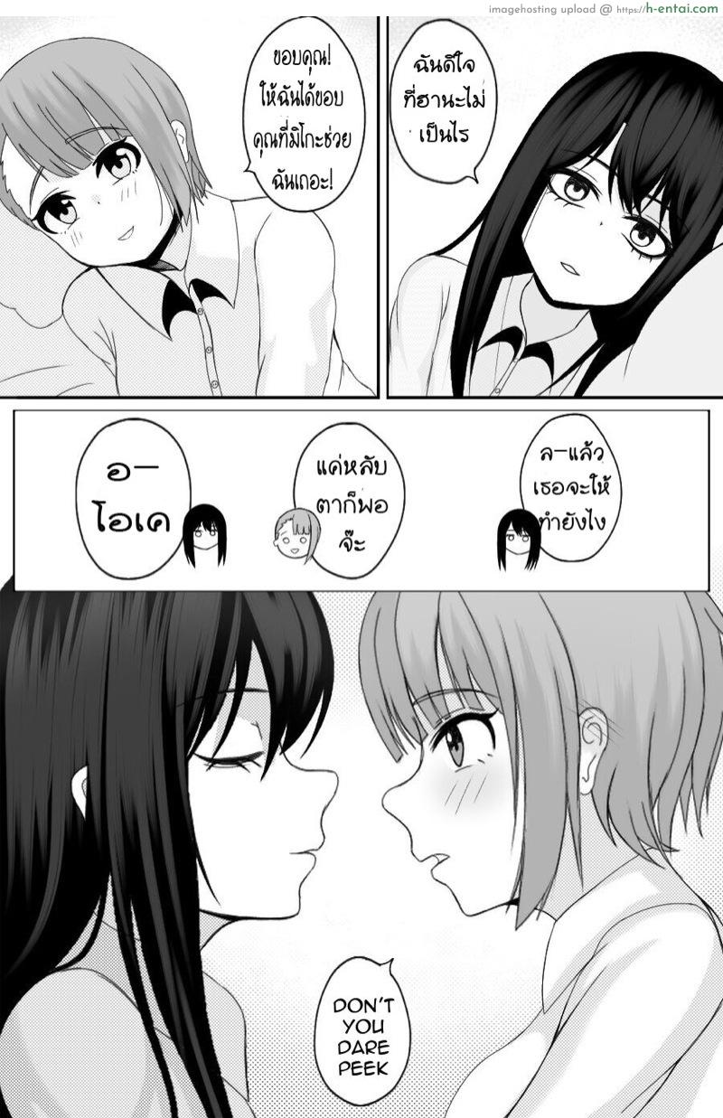 ถ้าเธอเหงา เรานอนด้วย - แผ่น 6