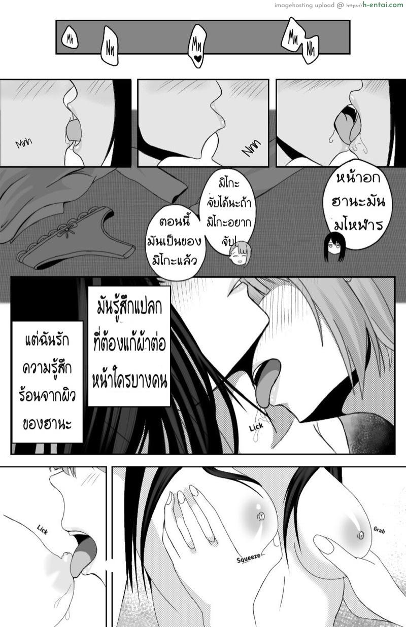 ถ้าเธอเหงา เรานอนด้วย - แผ่น 9