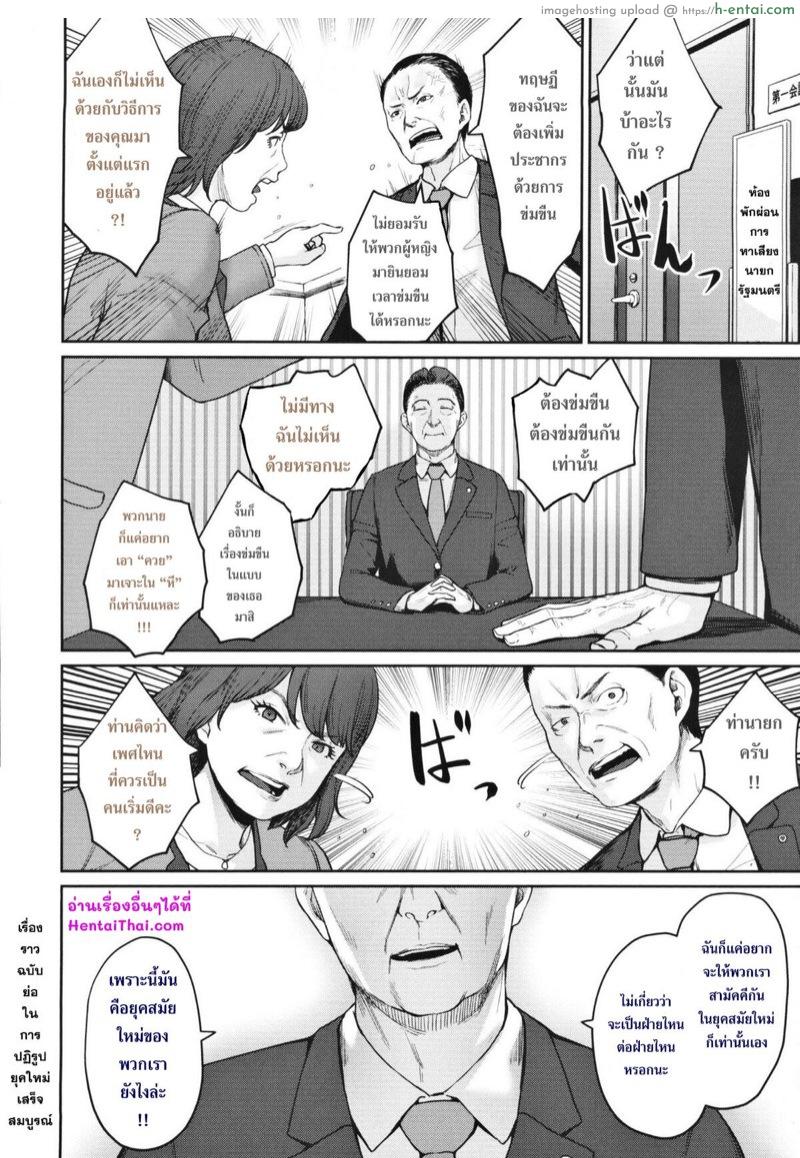 ยุคสมัยใหม่แห่งการข่มขืน - แผ่น 6