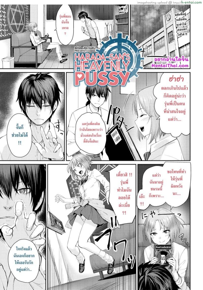 โดจิน คุณฮาราดะกับสุดยอดร่างกายของเธอ [Benimura Karu] Harada-san’s heavenly Pussy ! (Comic Kairakuten BEAST 2019-02) แปลไทย 5