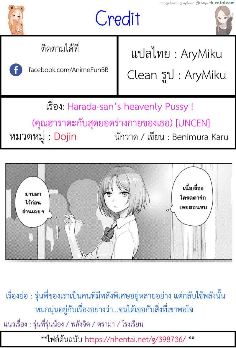 คุณฮาราดะกับสุดยอดร่างกายของเธอ - แผ่น 17