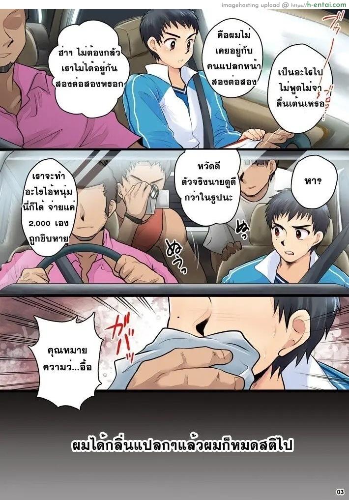 พี่ครับ ช่วยผมด้วย - แผ่น 3