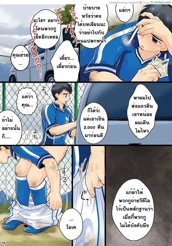 พี่ครับ ช่วยผมด้วย - แผ่น 10