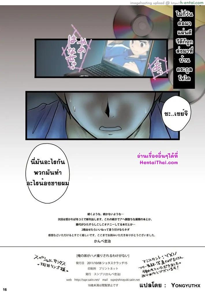 พี่ครับ ช่วยผมด้วย - แผ่น 16