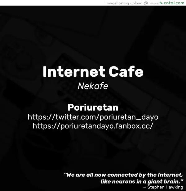 เอาจนเสร็จ ที่เน็ตคาเฟ่ - แผ่น 13