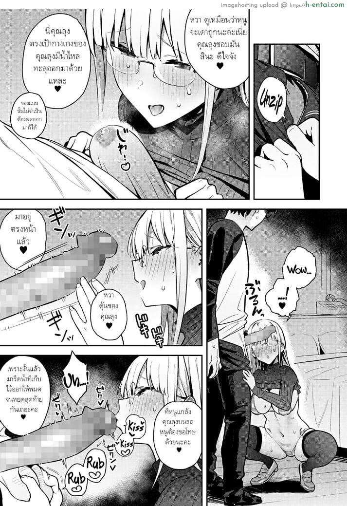 วันนี้ไม่นับญาติ ผมจะฟาดเธอเป็นเมีย 2 - แผ่น 5