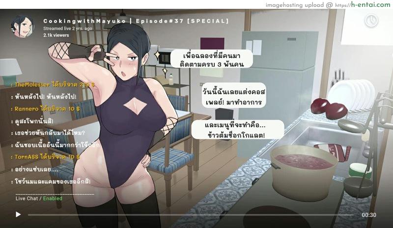 ลืมไปเลยว่าเคยไลฟ์สด - แผ่น 12