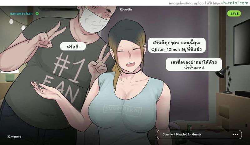 ลืมไปเลยว่าเคยไลฟ์สด - แผ่น 29