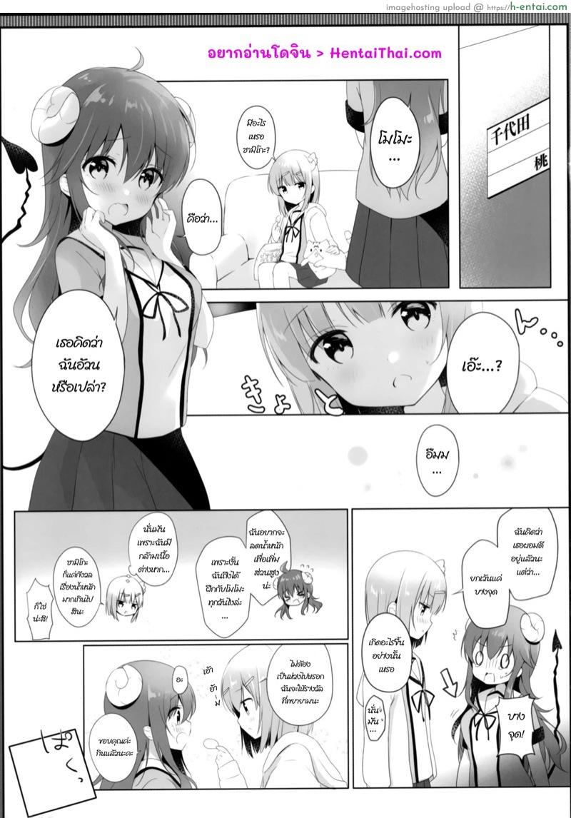 อยากได้แบบเธอ ได้เธอเลยดีกว่า - แผ่น 2