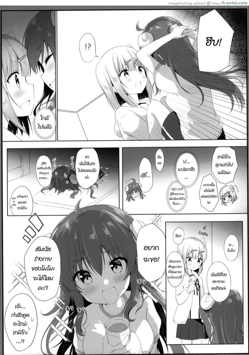 อยากได้แบบเธอ ได้เธอเลยดีกว่า - แผ่น 4