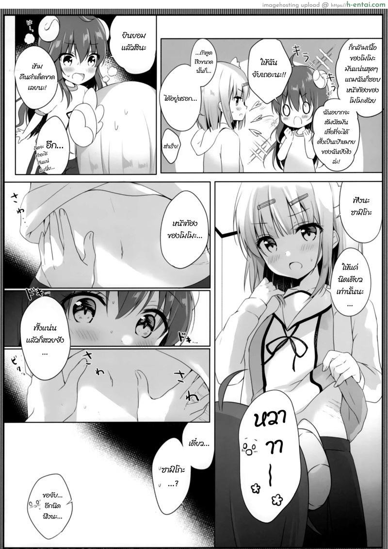 อยากได้แบบเธอ ได้เธอเลยดีกว่า - แผ่น 5