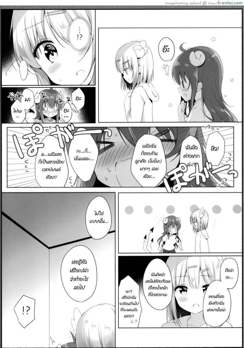 อยากได้แบบเธอ ได้เธอเลยดีกว่า - แผ่น 8