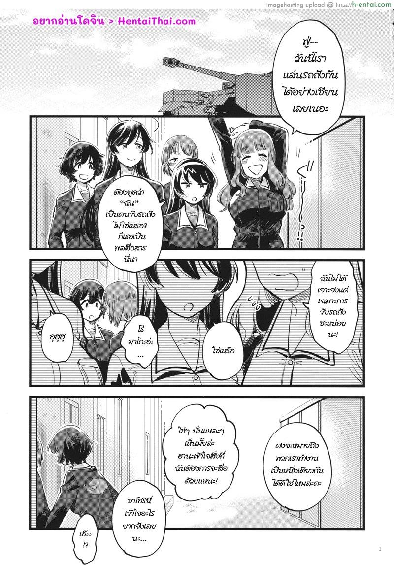 อยากสุขกับเธอ เจอกันบนเตียง - แผ่น 2