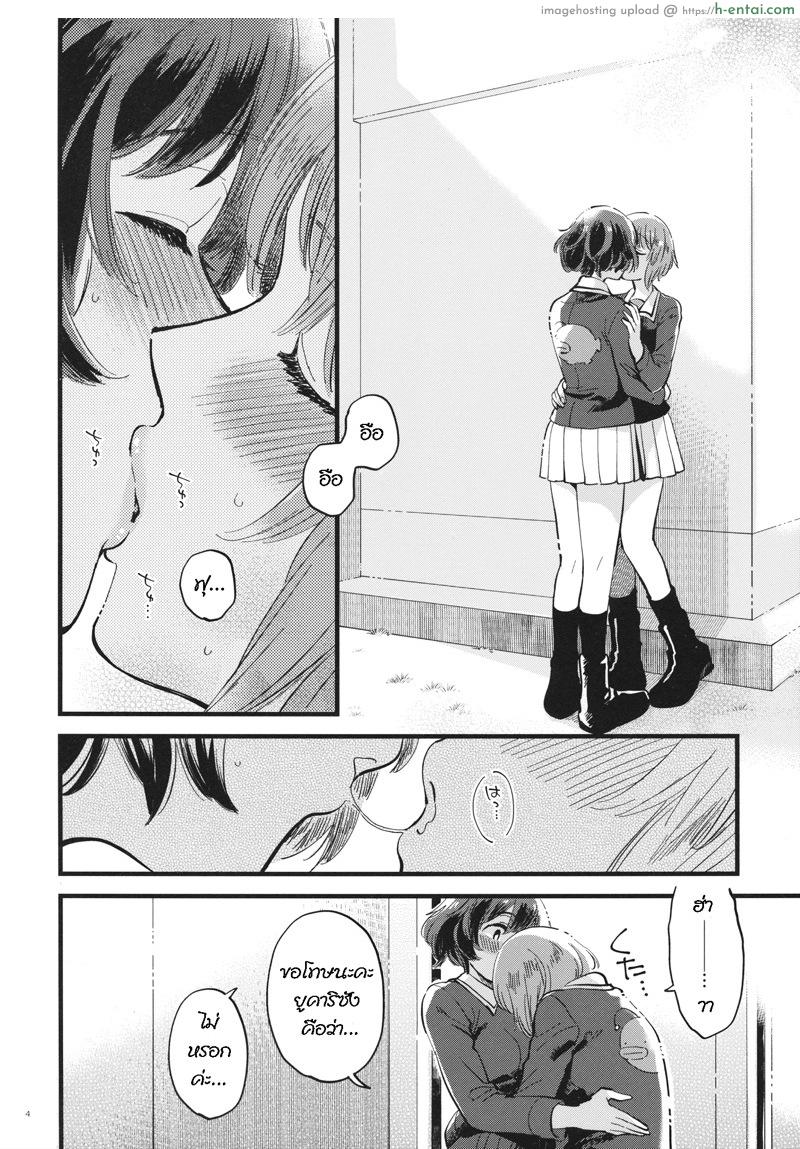 อยากสุขกับเธอ เจอกันบนเตียง - แผ่น 3