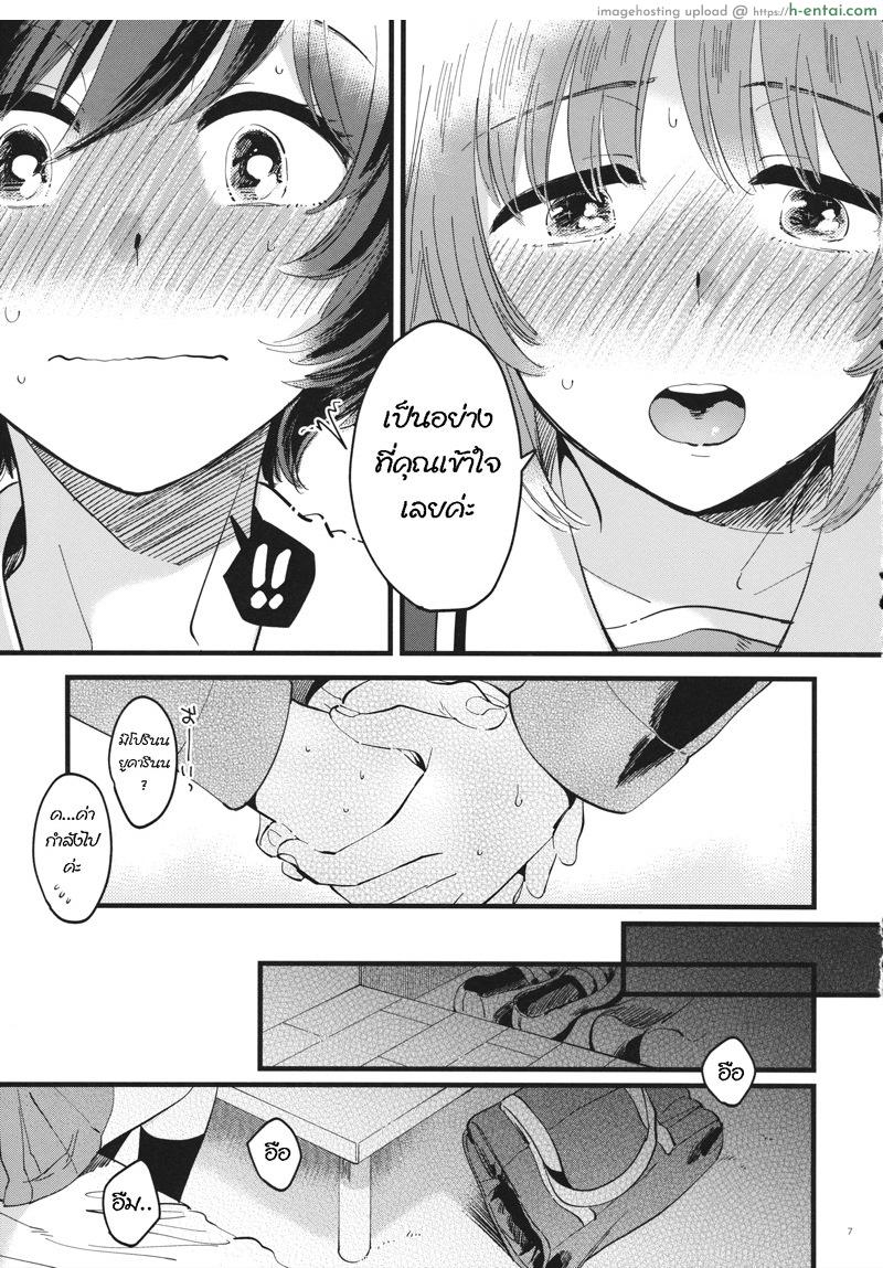 อยากสุขกับเธอ เจอกันบนเตียง - แผ่น 6