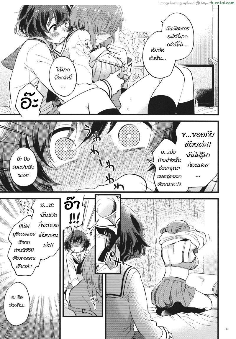 อยากสุขกับเธอ เจอกันบนเตียง - แผ่น 10