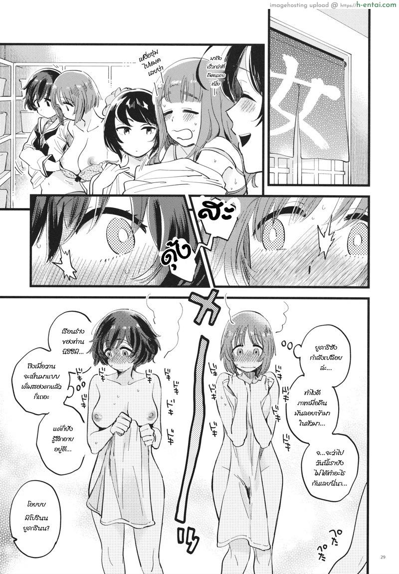 อยากสุขกับเธอ เจอกันบนเตียง - แผ่น 28