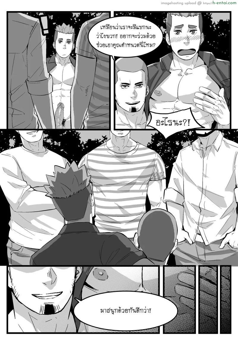 ใจบอกว่าไม่ แต่กายบอกว่าได้ - แผ่น 9