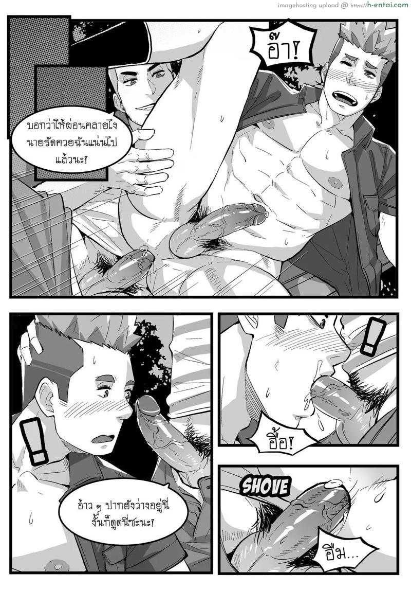 ใจบอกว่าไม่ แต่กายบอกว่าได้ - แผ่น 10