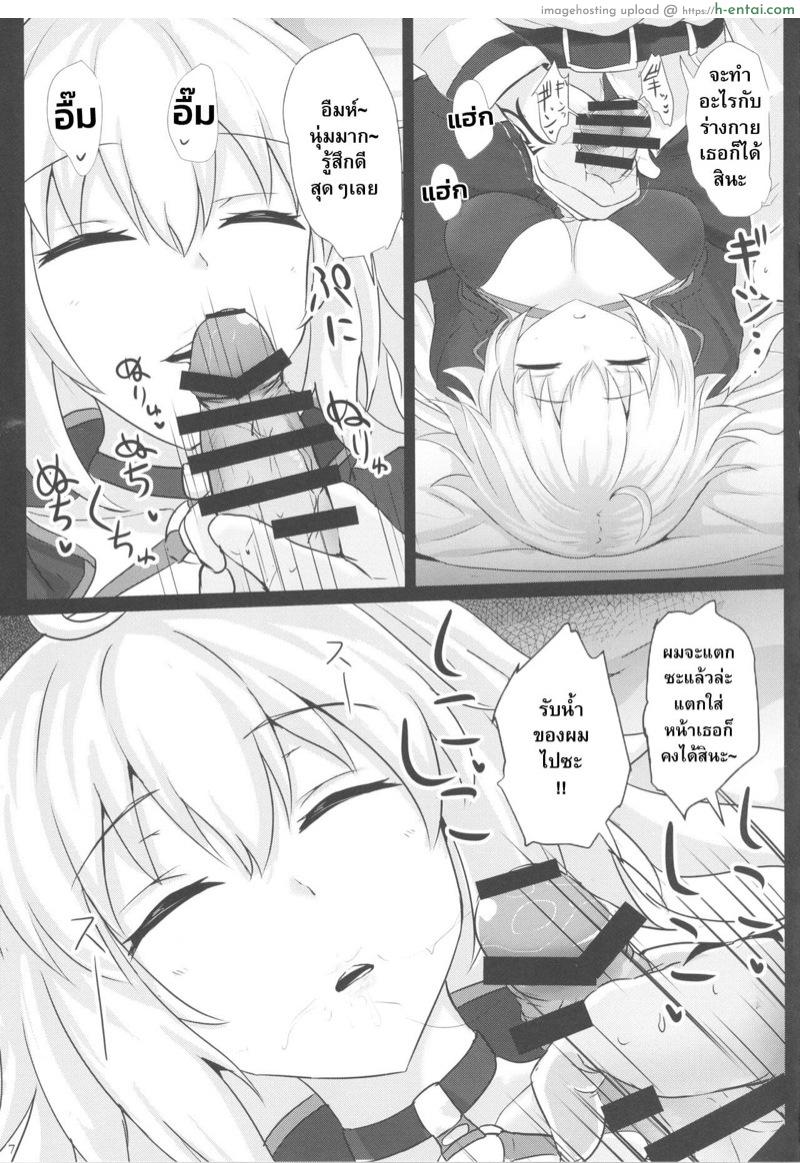 หลอกให้พัก แล้วลักหลับ - แผ่น 4