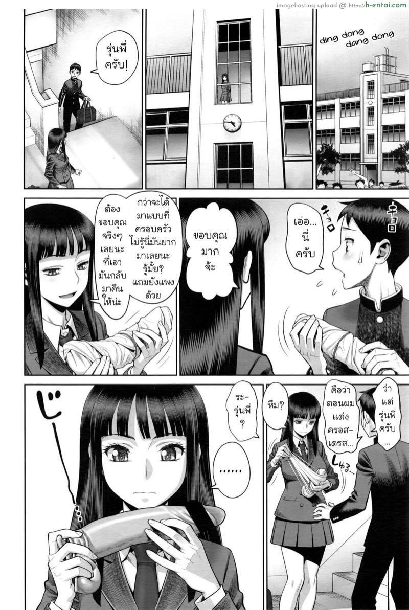 โรคจิตเหมือนกัน - แผ่น 6