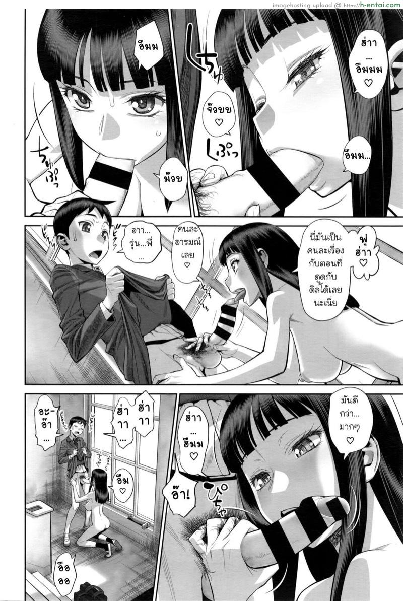 โรคจิตเหมือนกัน - แผ่น 12