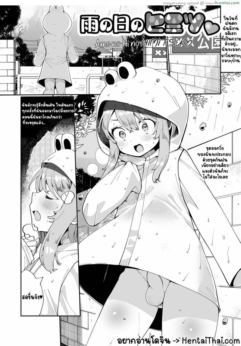 ณ วันที่ฝนตก - แผ่น 1