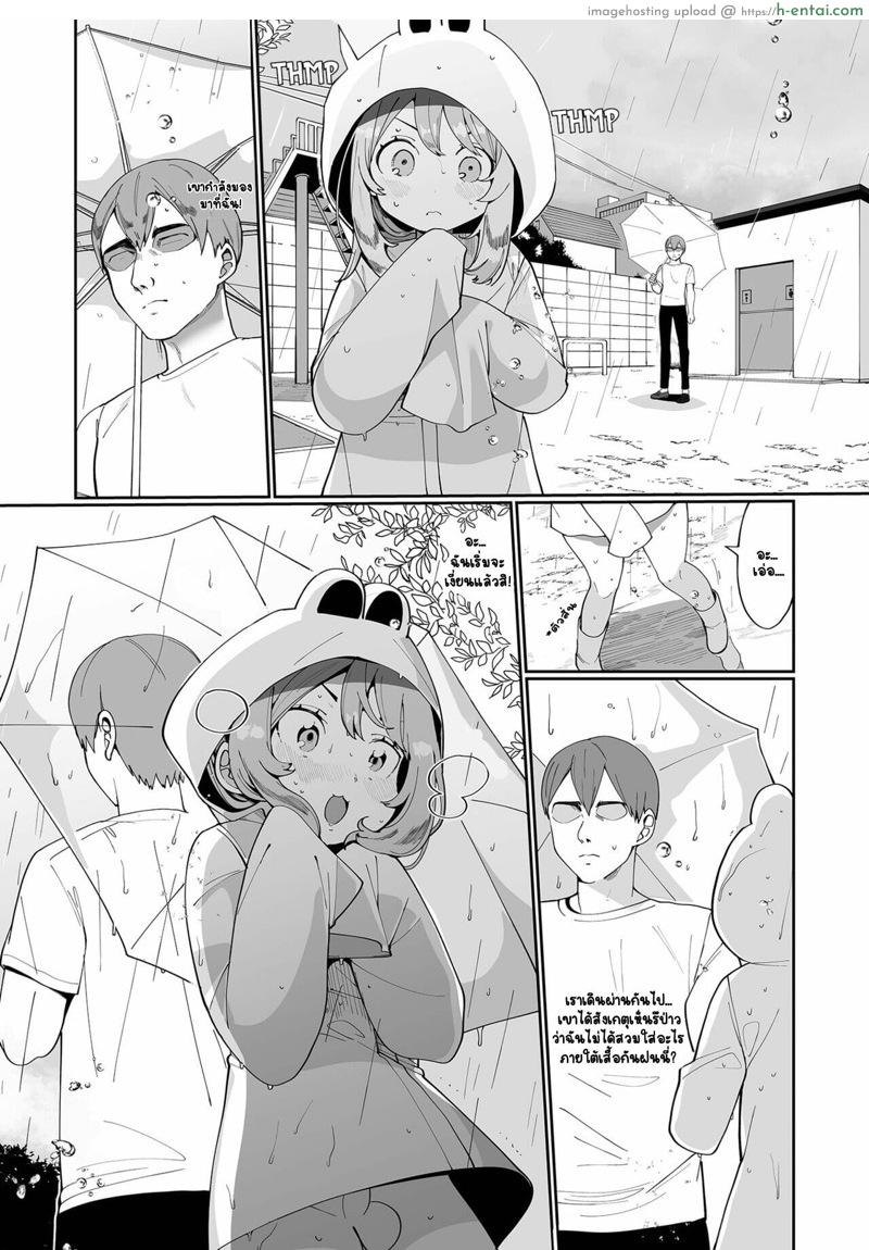 ณ วันที่ฝนตก - แผ่น 2