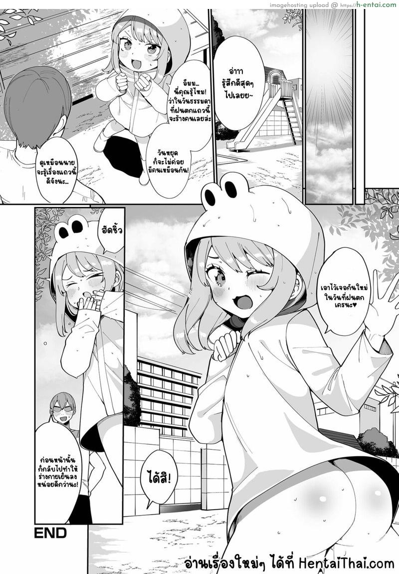 ณ วันที่ฝนตก - แผ่น 16