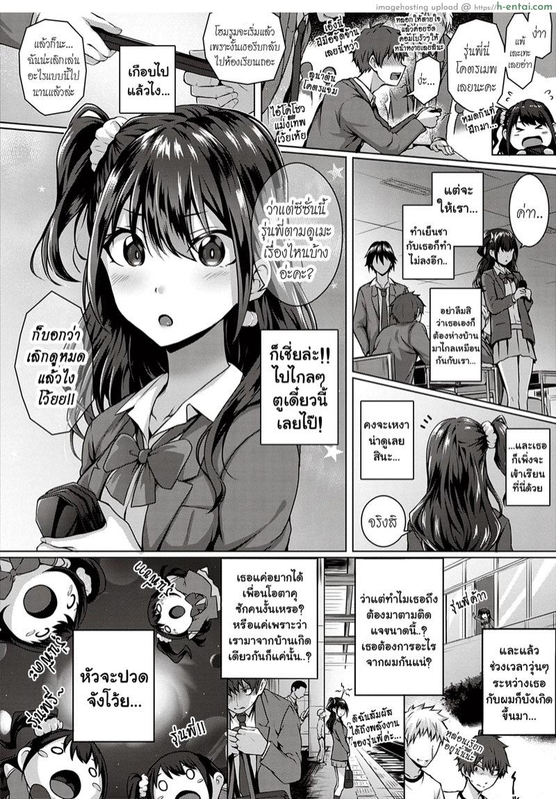 เธอเป็นใคร ทำไมชอบผม - แผ่น 4