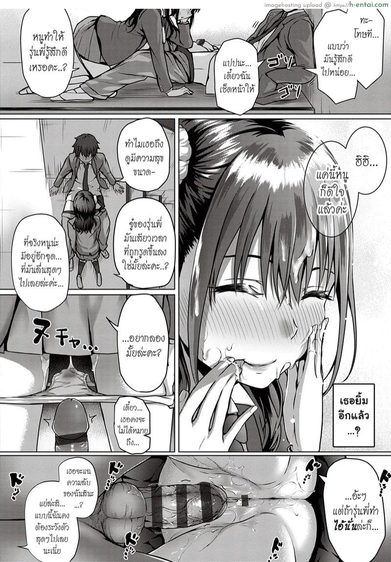 เธอเป็นใคร ทำไมชอบผม - แผ่น 16