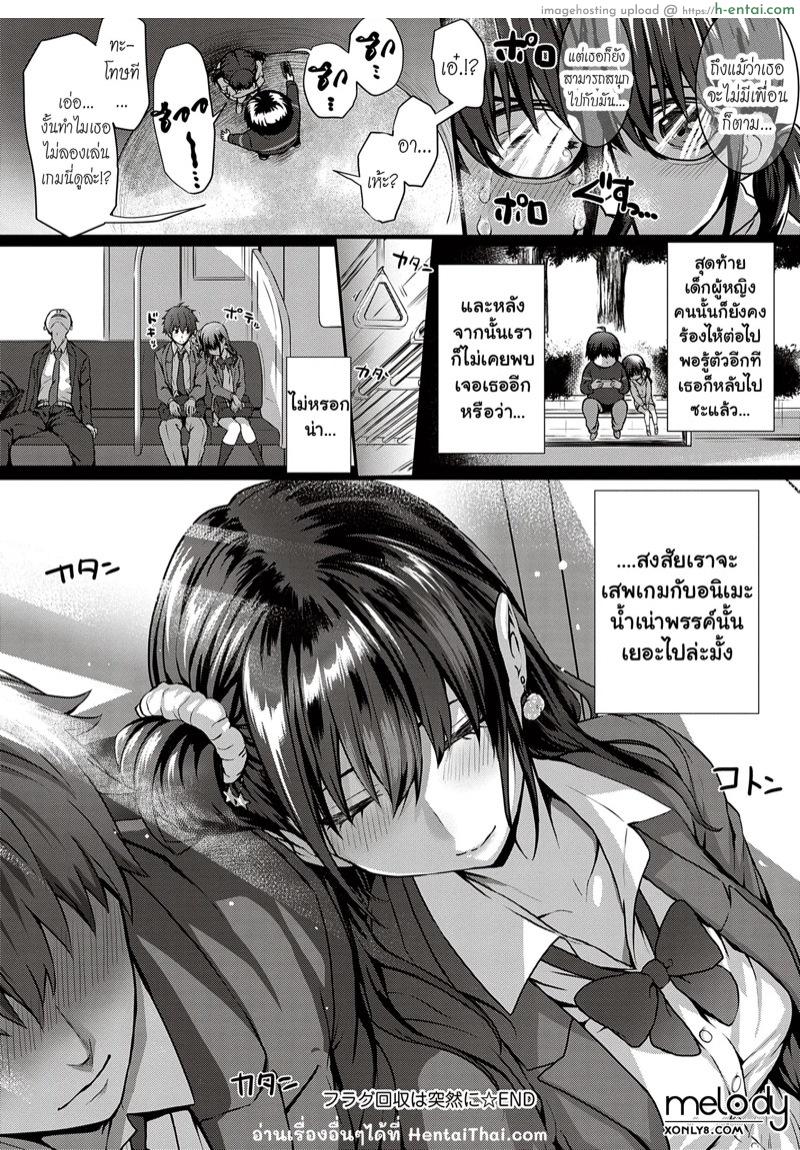 เธอเป็นใคร ทำไมชอบผม - แผ่น 29