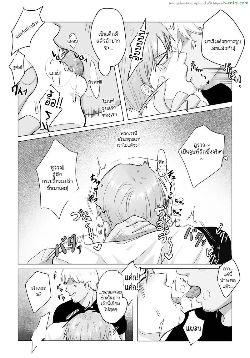 ถ้าอยากพิสูจน์ หันตูดให้เลย - แผ่น 8