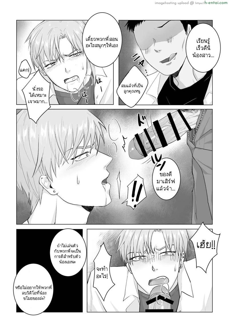 ถ้าอยากพิสูจน์ หันตูดให้เลย - แผ่น 10