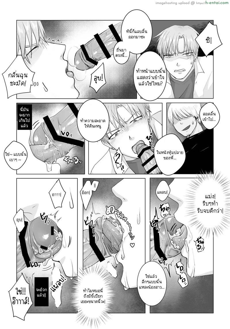 ถ้าอยากพิสูจน์ หันตูดให้เลย - แผ่น 11