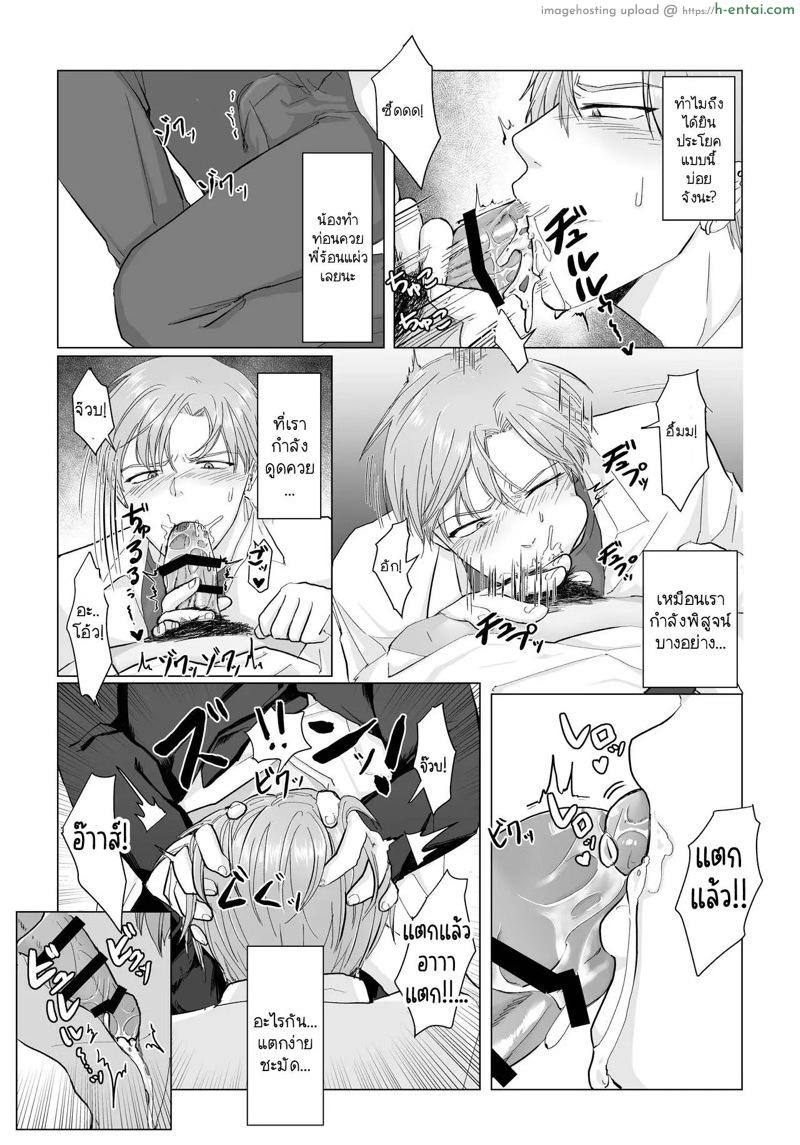 ถ้าอยากพิสูจน์ หันตูดให้เลย - แผ่น 18