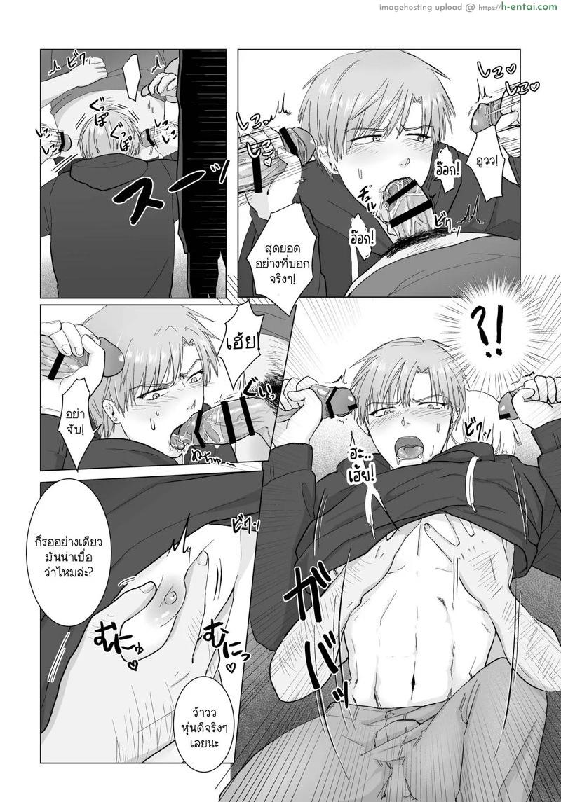 ถ้าอยากพิสูจน์ หันตูดให้เลย - แผ่น 21