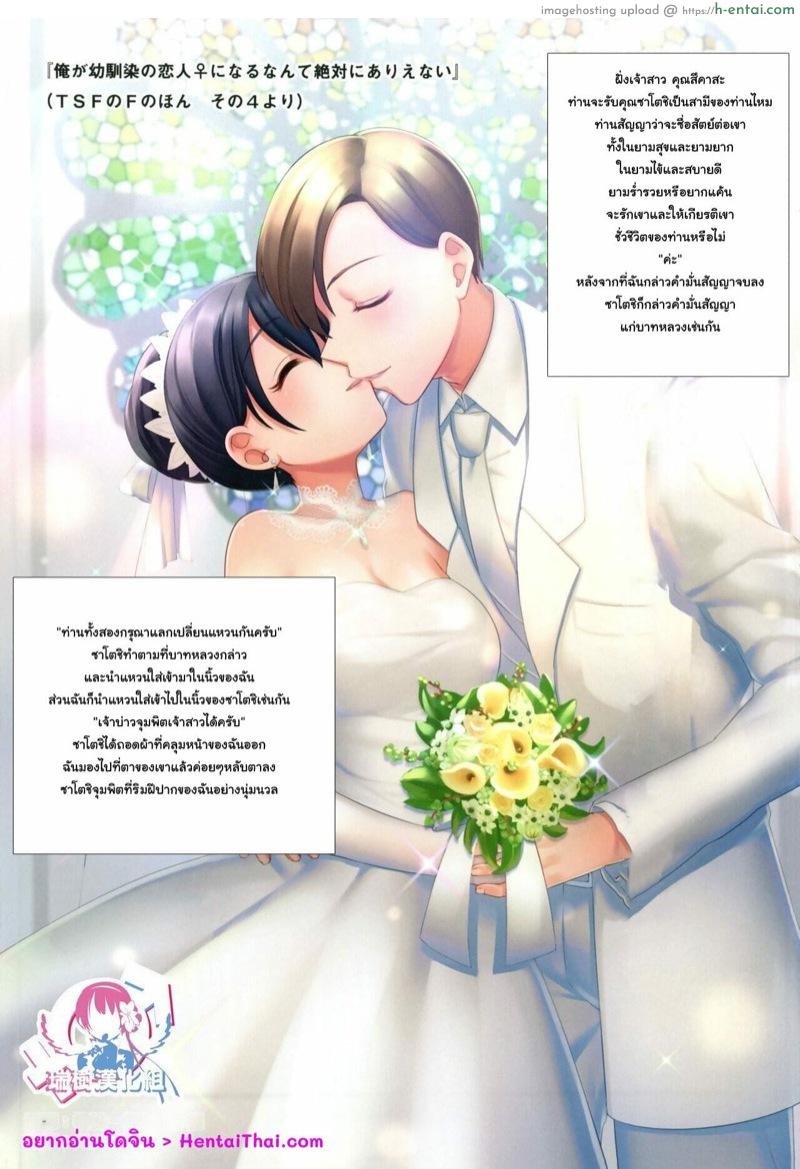 ชั้นไม่มีทาง เป็นแฟนกับ เพื่อนสมัยสาวน้อยหรอก พิเศษ - แผ่น 2