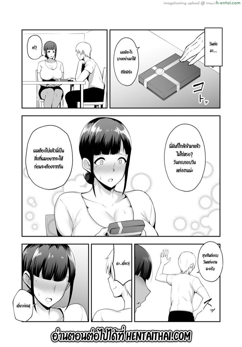 แผนการขโมยใจแม่บ้านสาวฮิโตมิ 1 - แผ่น 25 แผนการขโมยใจแม่บ้านสาวฮิโตมิ 1 - แผ่น 25